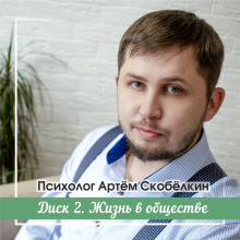 Слушать онлайн аудиокниги Жизнь в обществе Аудиокнига Жизнь в обществе