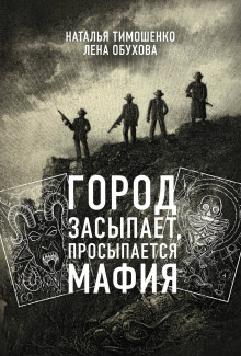 слушать аудиокнигу Город засыпает Аудиокнига Город засыпает