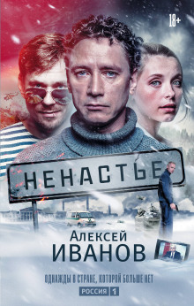 Аудиокнига Ненастье