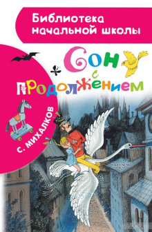 слушать аудиокнигу Сон с продолжением Аудиокнига Сон с продолжением