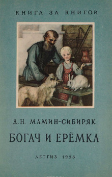 Слушать онлайн аудиокниги Рассказы о животных: Оленёнок, Приёмыш, Богач и Ерёмка Аудиокнига Рассказы о животных: Оленёнок, Приёмыш, Богач и Ерёмка