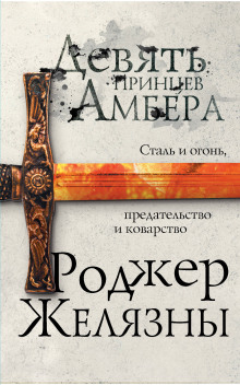Аудиокнига Пятикнижие Корвина