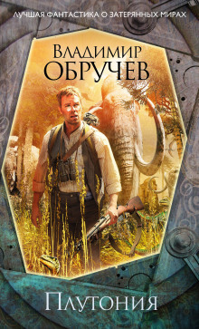 Слушать онлайн аудиокниги Плутония Аудиокнига Плутония