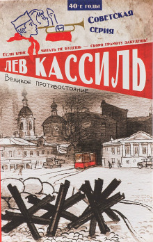 Слушать онлайн аудиокниги Великое противостояние Аудиокнига Великое противостояние
