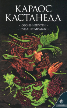 Слушать онлайн аудиокниги Огонь изнутри Аудиокнига Огонь изнутри