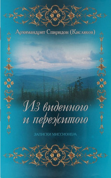 Аудиокнига Из виденного и пережитого