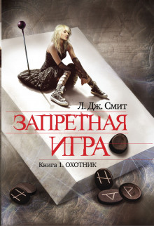 Слушать онлайн аудиокниги Охотник Аудиокнига Охотник