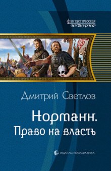 Слушать онлайн аудиокниги Право на власть Аудиокнига Право на власть