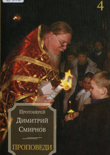 Слушать онлайн аудиокниги Проповеди Аудиокнига Проповеди