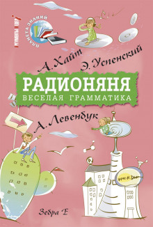 слушать аудиокнигу Радионяня Аудиокнига Радионяня