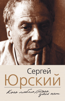 слушать аудиокнигу Кого люблю, того здесь нет Аудиокнига Кого люблю, того здесь нет