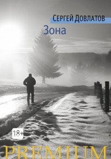 Аудиокнига Зона