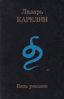 Аудиокнига Пять романов