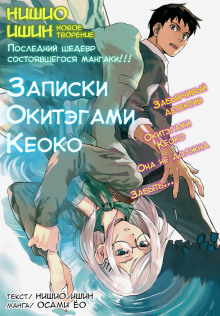Слушать онлайн аудиокниги Записки Окитэгами Кёко Аудиокнига Записки Окитэгами Кёко