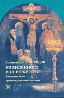 Аудиокнига Из виденного и пережитого