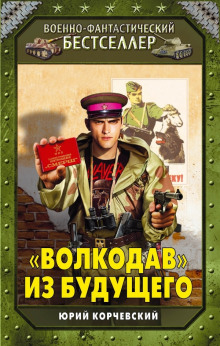 Слушать онлайн аудиокниги «Волкодав» из будущего Аудиокнига «Волкодав» из будущего