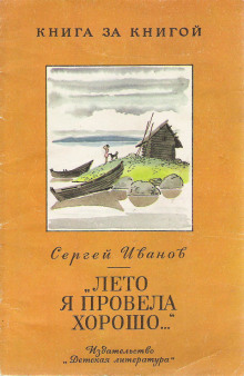 Слушать онлайн аудиокниги Лето я провела хорошо Аудиокнига Лето я провела хорошо