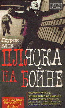 Слушать онлайн аудиокниги Пляска на бойне Аудиокнига Пляска на бойне