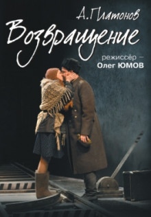 Слушать онлайн аудиокниги Возвращение Аудиокнига Возвращение