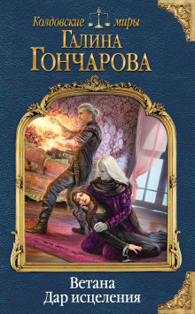 Слушать онлайн аудиокниги Дар исцеления Аудиокнига Дар исцеления