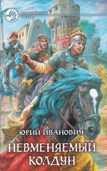Слушать онлайн аудиокниги Невменяемый колдун Аудиокнига Невменяемый колдун