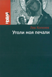 Слушать онлайн аудиокниги Утоли моя печали Аудиокнига Утоли моя печали