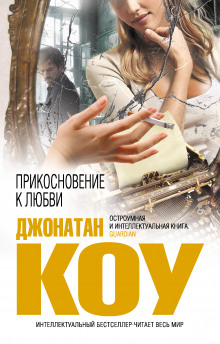 слушать аудиокнигу Прикосновение к любви Аудиокнига Прикосновение к любви