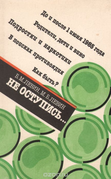 Слушать онлайн аудиокниги Не оступись... Аудиокнига Не оступись...