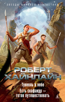 Аудиокнига Будет скафандр — будут и путешествия