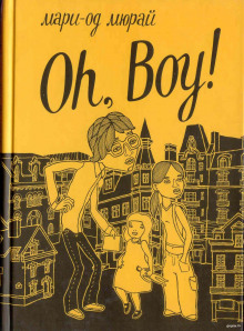 Слушать онлайн аудиокниги Oh, boy! Аудиокнига Oh, boy!