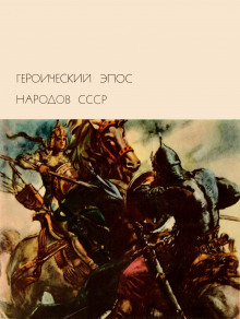 Слушать онлайн аудиокниги Джангар Аудиокнига Джангар