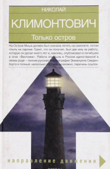 Аудиокнига Только остров