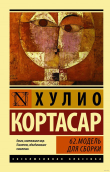 Слушать онлайн аудиокниги 62. Модель для сборки Аудиокнига 62. Модель для сборки