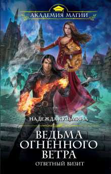 Слушать онлайн аудиокниги Ответный визит Аудиокнига Ответный визит