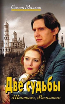 Слушать онлайн аудиокниги Шантаж. Расплата Аудиокнига Шантаж. Расплата