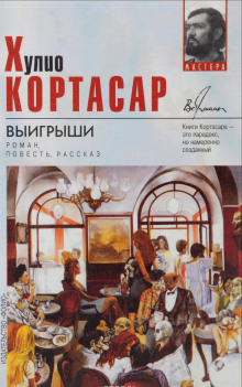 Слушать онлайн аудиокниги Выигрыши Аудиокнига Выигрыши