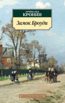 слушать аудиокнигу Замок Броуди Аудиокнига Замок Броуди