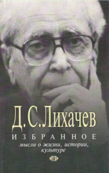 слушать аудиокнигу Избранное. Мысли о жизни, истории, культуре Аудиокнига Избранное. Мысли о жизни, истории, культуре
