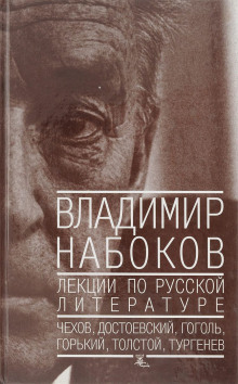 слушать аудиокнигу Лекции по русской литературе Аудиокнига Лекции по русской литературе