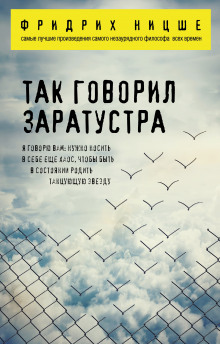 Слушать онлайн аудиокниги Так говорил Заратустра Аудиокнига Так говорил Заратустра