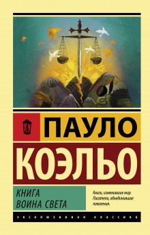 Слушать онлайн аудиокниги Книга воина света Аудиокнига Книга воина света