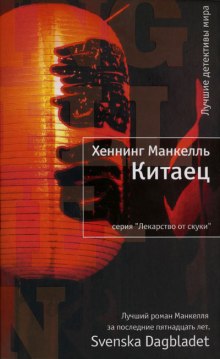 Слушать онлайн аудиокниги Китаец Аудиокнига Китаец