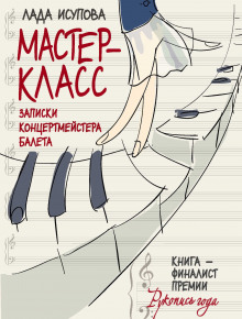 Аудиокнига Мастер-класс
