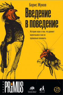 Слушать онлайн аудиокниги Введение в поведение Аудиокнига Введение в поведение