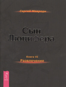 Аудиокнига Развлечение
