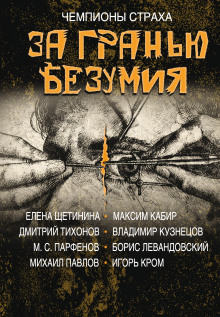 Аудиокнига Посвящение