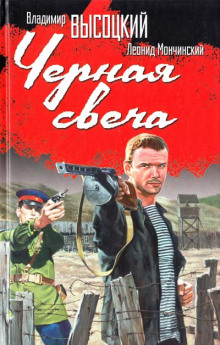 слушать аудиокнигу Чёрная свеча Аудиокнига Чёрная свеча