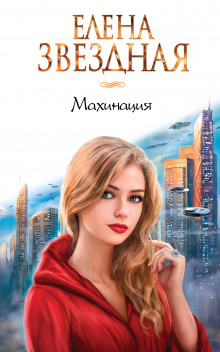 Аудиокнига Махинация