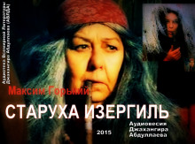 Слушать онлайн аудиокниги Старуха Изергиль Аудиокнига Старуха Изергиль