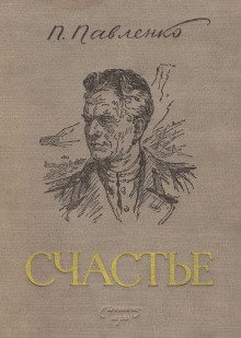 Слушать онлайн аудиокниги Счастье Аудиокнига Счастье